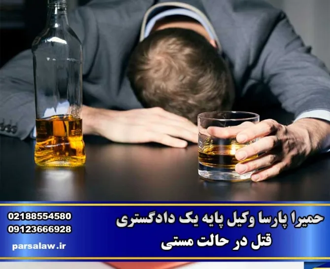 قتل در حالت مستی