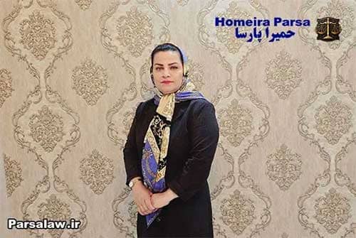 حمیرا پارسا وکیل ملکی خانم