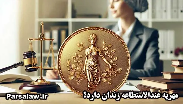 mehrieh endalestetae zendan darad