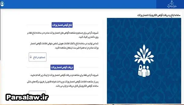 سامانه انحصار وراثت