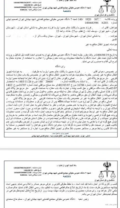 وکیل ملکی در تهران 5 رای ملکی